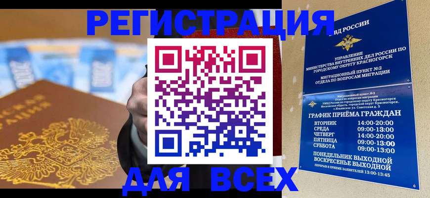 временная прописка в Тайшете