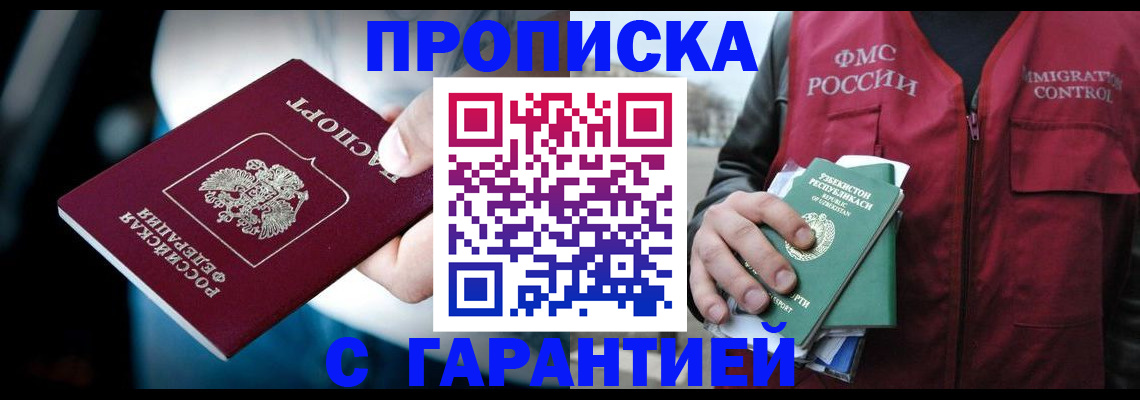 прописка для военкомата в Тайшете