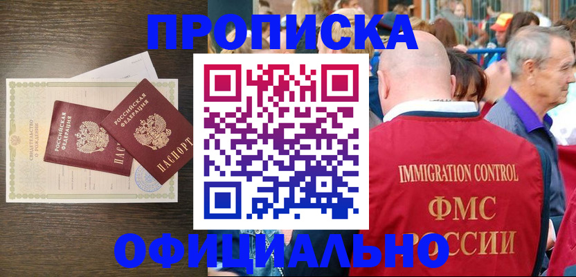 прописка 2025 в Тайшете