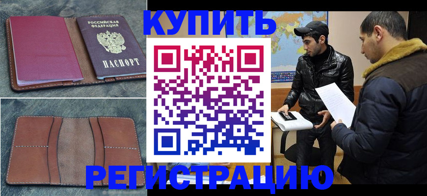 прописка в Тайшете
