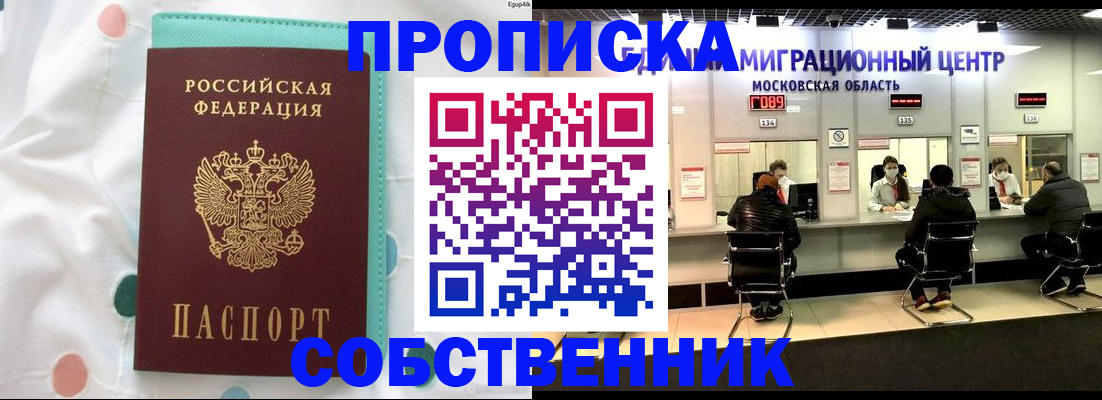 прописка в квартире в Тайшете